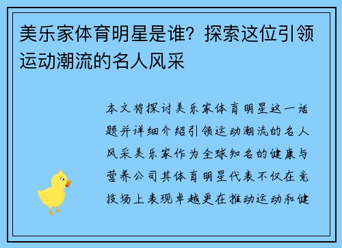 美乐家体育明星是谁？探索这位引领运动潮流的名人风采